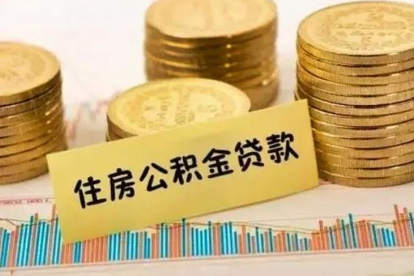 淇县离职之后可以把公积金取出来吗（离职后公积金可以随时提取吗）